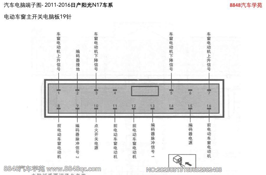 2011-2016日产阳光N17-电动车窗主开关电脑板19针 